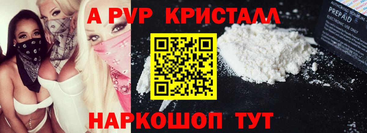 A-PVP Crystall  Alpha-PVP мука  А ПВП Соль  А ПВП  Елизово  Вход с VPN 