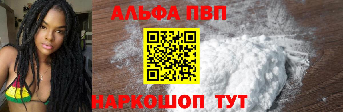 Альфа ПВП крисы CK Елизово