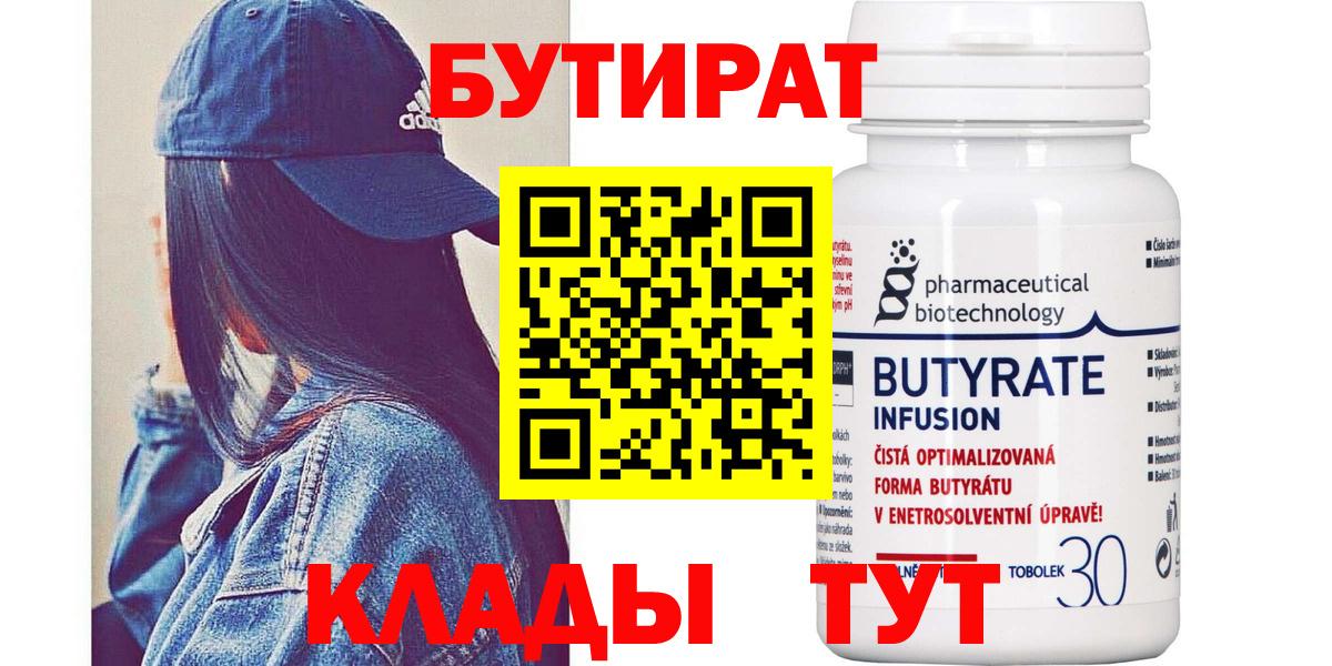 Елизово  БУТИРАТ 99%  Вход с VPN 