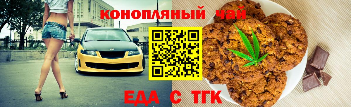 Печенье с ТГК марихуана  Вход с VPN  Елизово 