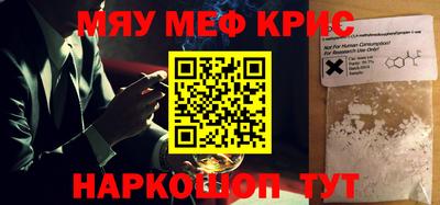мяу мяу кристалл Кулебаки