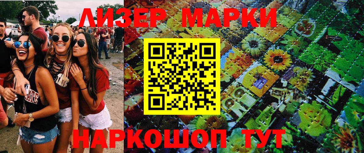 Марки 25I-NBOMe 1500мкг Елизово