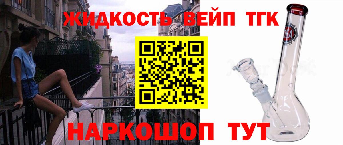 ТГК вейп с тгк Елизово